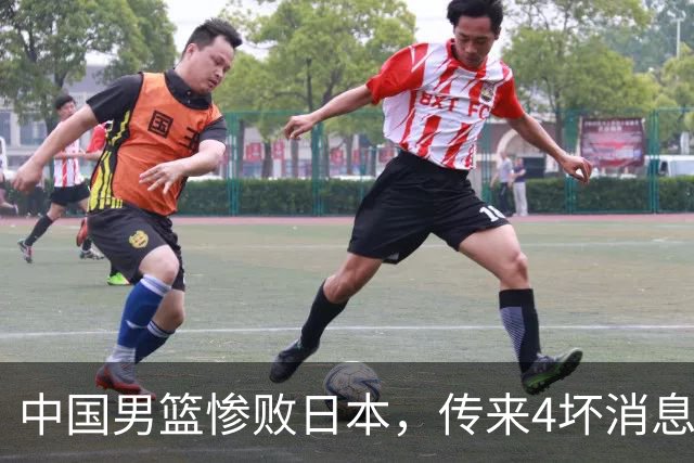 中国男篮惨败日本，传来4坏消息1好消息，防守崩盘 郭士强或下课