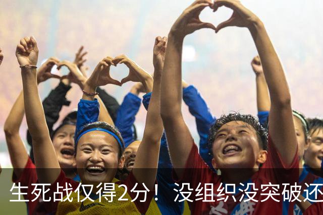 生死战仅得2分！没组织没突破还粘球，胡明轩或打完男篮生涯最后一战