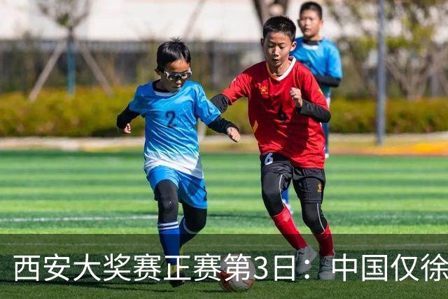 西安大奖赛正赛第3日：中国仅徐思巩晨智进16强